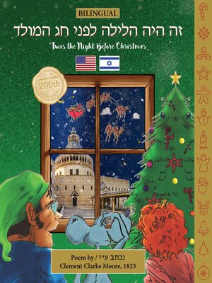 cover image of 'Twas the Night Before Christmas / זה היה הלילה לפני חג המולד